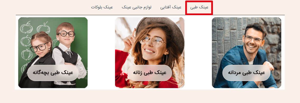 عینک طبی، خرید عینک طبی، قیمت عینک طبی